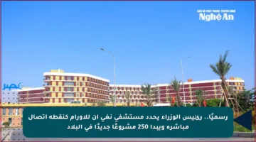 رسميًا.. رئيس الوزراء يحدد مستشفى نغي آن للأورام كنقطة اتصال مباشرة ويبدأ 250 مشروعًا جديدًا في البلاد